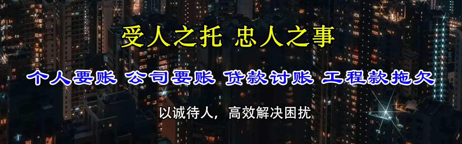 梅江讨债公司